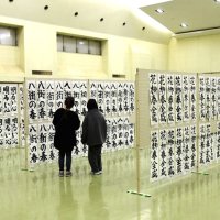 子どもら筆致伸びやかに　八街で新春書き初め展