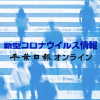 【新型コロナ週報】千葉県内、感染者２週連続で減　０・７５倍に　２月１２日～１８日　インフル６週ぶり減