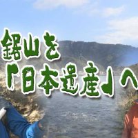 鋸山が「日本遺産」に！？　審査に向けた取り組みを追う　気になるあの記事を「ツイセキ！！」　千葉日報×Ｊ：ＣＯＭコラボ第５弾