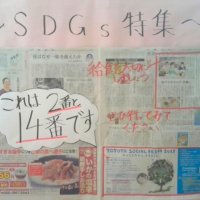 ＳＤＧｓと連携し活動　八千代市立大和田西小学校　【ＮＩＥ報告　千葉県内実践校の取り組み】