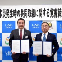 水害被災者支援で覚書　あいおい損保と白井市