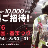 自転車レース「ＰＩＳＴ６」１万人を招待　千葉市、３月イベント