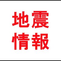 千葉県で震度４　県南部震源、Ｍ５・０