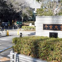 千葉大学長選　議事録「疑問に答えていない」　人文科学研究院教授会が意見