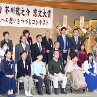 大切な人に思い込め　一宮・芥川恋文大賞　ゆかりの宿で１５人表彰