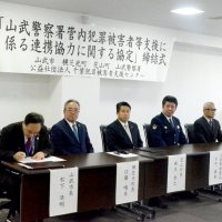 犯罪被害者支援へ連携　山武署や３市町　５者協定、４月から適用