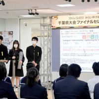 千葉県最優秀賞に安房拓心　ＳＤＧｓＱＵＥＳＴみらい甲子園　社会問題解決策示す　「中山間地域の未来」提言