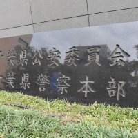 千葉県警人事（２０２４年３月８日付）