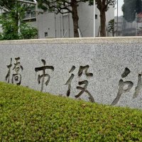 職員の名札、名字だけに　ＳＮＳ対策、プライバシー保護　船橋市