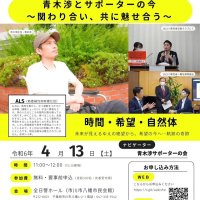 新薬早期承認を　ＡＬＳ患者・青木さん講演へ　市川で１３日　病との苦闘も