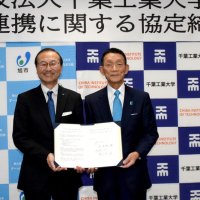 地域発展、人材育成へ　旭市　千葉工大と協定