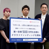 児童養護施設開設支援を　千葉市の社福法人　受け皿不足解消へクラウドファンディング