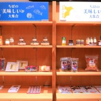 イオンモール幕張新都心に試食専門店オープン　千葉県産商品の味体験して　県がブース出展　調味料やお菓子２４商品　　