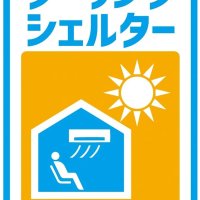 暑さしのぐ場所　積極的に利用を　クーリングシェルター　市原市２３カ所指定