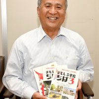 千葉の魅力たっぷりと　「おもしろ半島ちば」第３巻発刊　地理学会