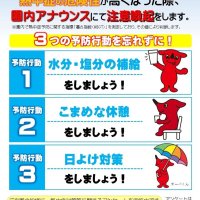 熱中症予防を呼びかける県版モデル事業のポスター（県環境研究センター提供）
