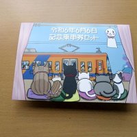 表紙（流鉄提供）