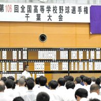 【組み合わせ表あり】激闘の夏へいざ　１４８チーム組み合わせ抽選　第１０６回全国高校野球選手権　千葉大会