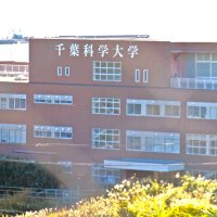 千葉科学大公立化で検討委　次回会合、素案提示へ