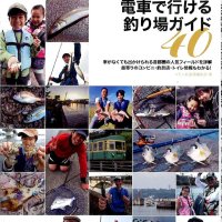 内房、湾奥の釣り場も紹介　東京湾ガイド発売