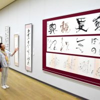 多彩な書風秀作披露　茂原で書道協会展