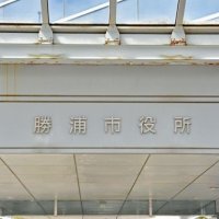 市営２駐車場を来年度有料化へ　勝浦市、墨名・出水　２４時間利用への移行も検討