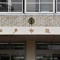 松戸市庁舎の移転用地、国から３３億５千万円で購入　契約締結、松戸駅東口の土地
