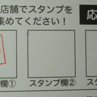 山武地域に足運んで　６市町スタンプラリー　３０日まで