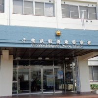 受け子リクルーターか　詐欺未遂容疑で１９歳男逮捕　船橋東署　電話de詐欺