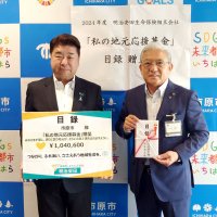 市原市に１０４万寄付　明治安田