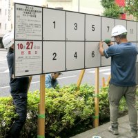 千葉県内各選管　短期決戦対応急ピッチ　整理券遅れても期日前投票可　袖ケ浦はダブル選「総力準備」　【衆院選ちば２０２４】