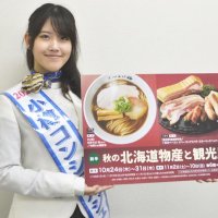 ラーメンやスイーツに海鮮丼…！　北海道の味覚楽しんで、そごう千葉店で物産展　２４日から