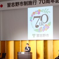 習志野市制７０周年祝い式典　新ご当地キャラも“飛来”