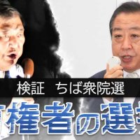 【連載】有権者の選択　検証ちば衆院選　与野党の攻防を振り返る