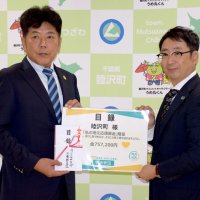 睦沢町に７５万円寄付　明治安田生命