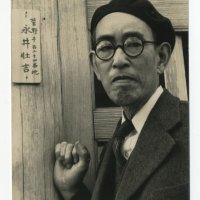 永井荷風（永井壮一郎氏提供、市川市協力）
