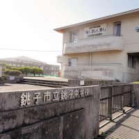 統合中学の新校舎完成延期　銚子市教委　２７年度開校は予定通り