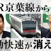 通勤快速がなくなる？　３月ＪＲ京葉線ダイヤ改正　関連記事一覧