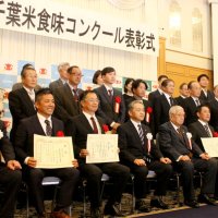 知事賞に川名さん（ＪＡ安房）鈴木さん（千葉みらい）　県産コシヒカリ・粒すけ食べ比べ　品薄の中、生産に感謝