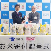 売れなくなった米　市原の子ども食堂へ　マックスバリュ関東