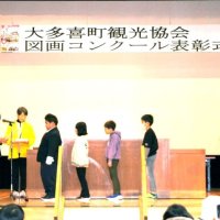 大多喜・図画コンクール　児童の力作３８点表彰