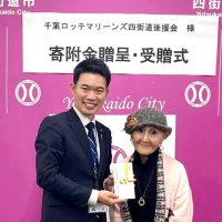 スポーツ振興願い四街道市に寄付金　ロッテ後援会
