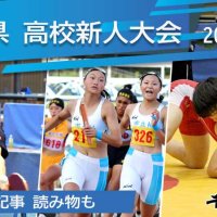 千葉県内高校スポーツ　２０２４年新人大会の記事一覧