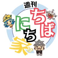 【子ども新聞　週刊ちばにち家】記事一覧（新着順）
