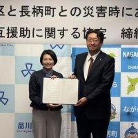 災害時に相互援助　長柄町、品川区と協定