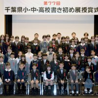 青栁さんら３人知事賞　千葉県小中高校書き初め展　特別賞７５人表彰