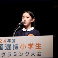 千葉代表・酒井さん優秀賞　小学生プログラミング大会