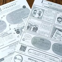 性自認、人権考える契機へ　ＮＰＯがリーフレット　船橋市内中高生に配布