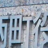 長柄町人事（２０２５年４月１日付）