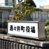 酒々井町人事（２０２５年４月１日付）
